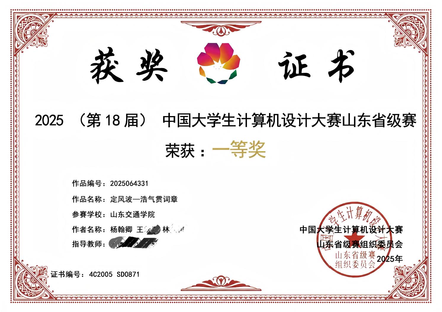 程序设计大赛一等奖