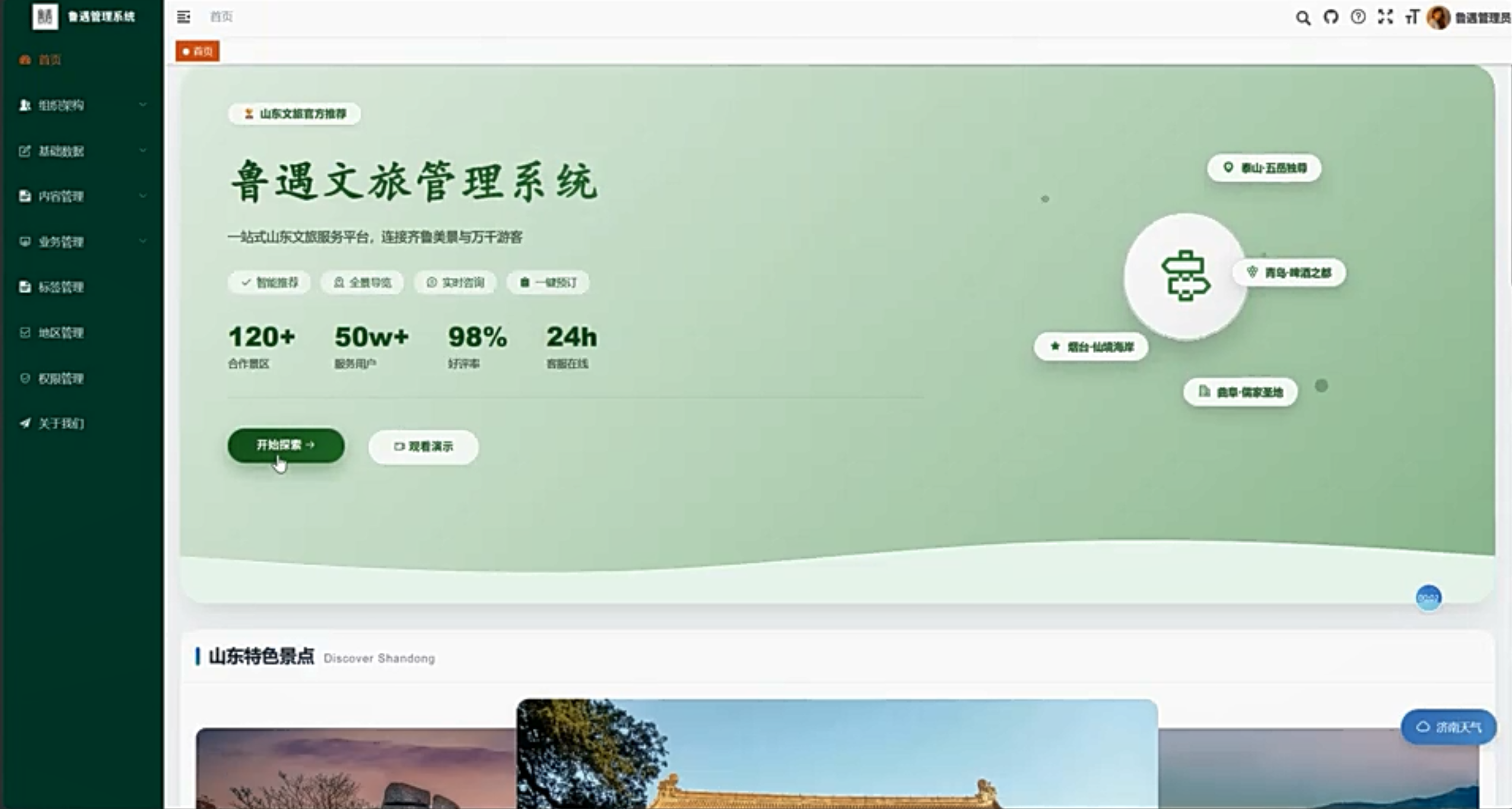 鲁遇